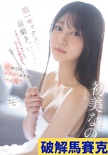 朝一セックスって歯磨き、いる？イチャついて、キスして、たくさん絡み合う、初めてのお泊まりホテルハメ撮り 初美なのか