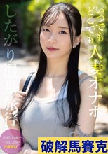 いつでもどこでも人妻オナホ したがり温泉旅行 鈴木真夕