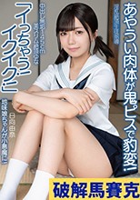 中出し無垢145cm美スリム絶頂ゆな「イっちゃう！イクイク！」あやうい肉体が鬼ピスで豹変！地味娘ちゃんが小悪魔に！強烈手コキ＆パンパン騎乗！ 淫乱絶頂生徒指導 日向由奈