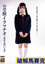 お受験イラマチオ 由良かな