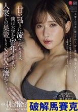 甘い囁きに流されるまま、僕は大学を留年するまで、人妻との巣篭もりSEXに溺れて…。 桃園怜奈