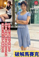 旦那と同じ会社で共働きの長身美人若妻OLを借金をカタに勤務中に呼び出し寝取る02