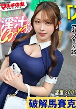 淫汁とろっトロww【柔巨乳お漏らしお姉さん】「携帯の充電器持ってたりします…？」逆ナン風に話しかけてきた美女に謎のスプレーを勧められ…適当に話に乗っかりホテイン誘導。えっ？あれっ？チ●ポしゃぶらせただけでマ●コトロっトロじゃないですか。パンツに大きなシミまで作ってw薄めの隠毛に隠されたピンクの膣穴をほじるたび湧水の如く出てくる膣汁ww抗えない快楽にガクブル絶頂。ハメるたび勢いよく出る潮が止まらないww ：case.57