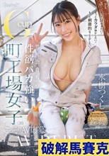 もっと汗かきたい！もっとカラダ動かしたい！もっと刺激的なことがしたい！ 男社会育ちの性欲バカ強いGcup町工場女子（20） こっそりAV応募 水樹つくし （ブルーレイディスク）