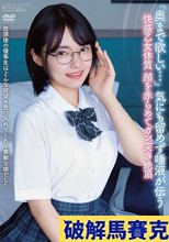 放課後の優等生はどんな欲望も受け入れてくれる素敵な娘でした 「奥まで欲しい…」 気にも留めず唾液が伝う 快感乙女体質 顔を赤らめてガン突き絶頂 八坂凪