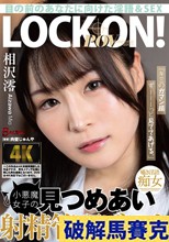 「キミのガマン顔ずーーーっと見ててあげる。」小悪魔女子の見つめあい射精管理ビデオ 相沢澪