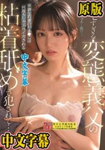 キモすぎる変態義父の粘着舐めで犯●れて…華奢な若妻のおま●こは何度もしゃぶりイカされる 石田佳蓮