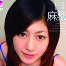 白石麻梨子