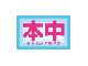 本中公式アダルトサイト